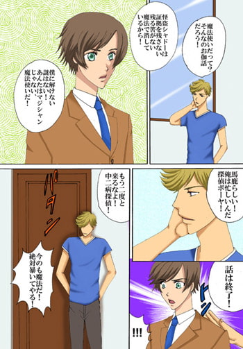 奴はマジシャンじゃない、魔法使いだ!!