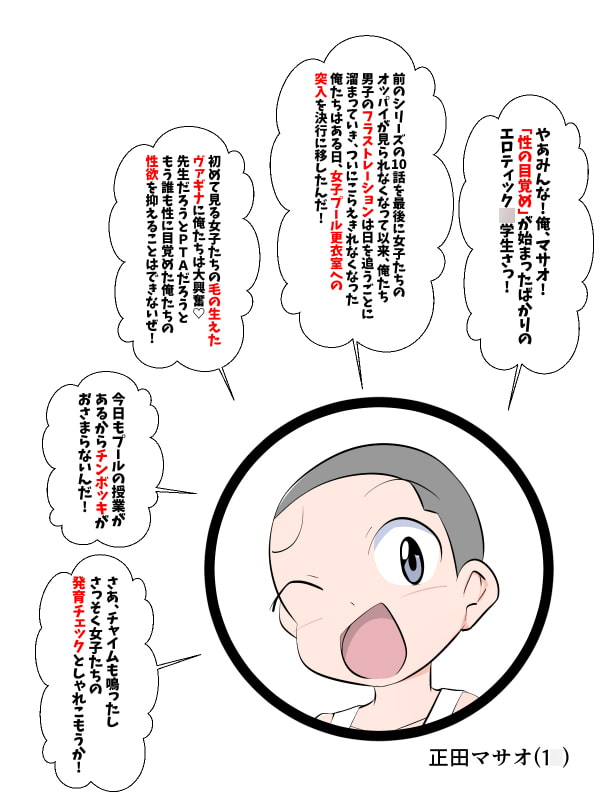 性に目覚めたエロガキたちが授業前のプール更衣室に突入して女子たちの発育中の体を堪能する話 11