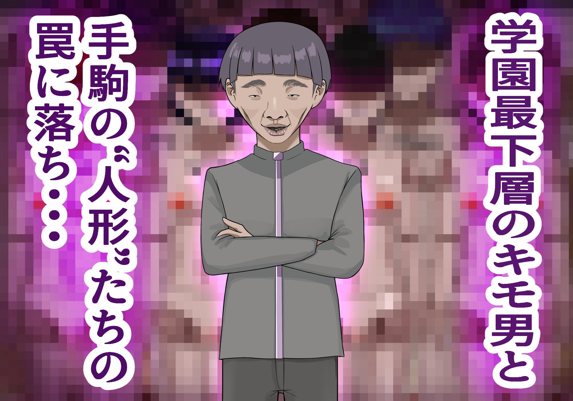 異能学園最強美少女は学園最下層“人形師”の傀儡として生まれ変わる