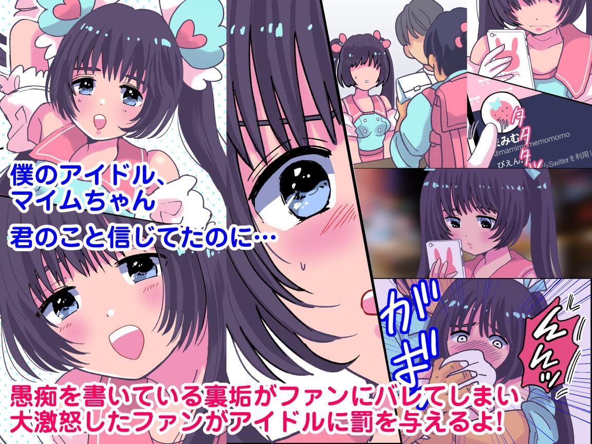 アイドルの裏垢事情