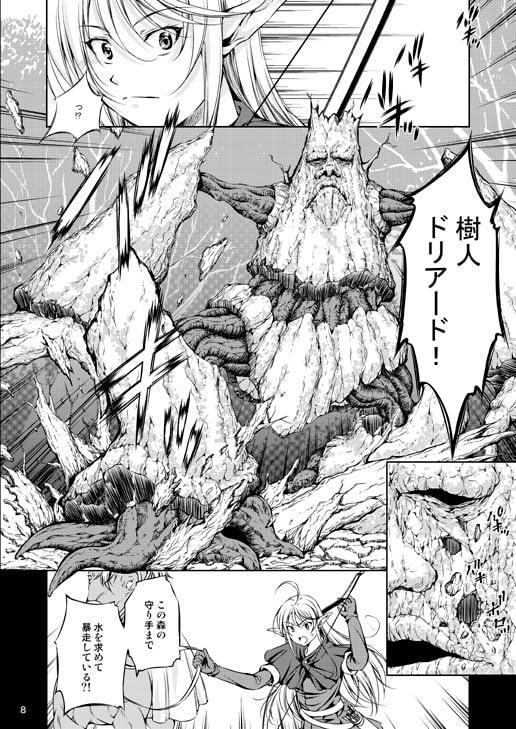 モン犯3+S ～vs樹人 根チ〇ポ! 養分摂取!!～