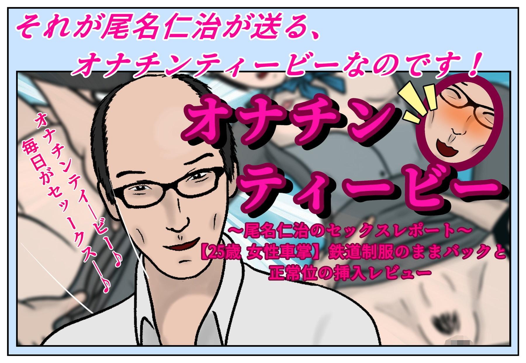 オナチンティービー