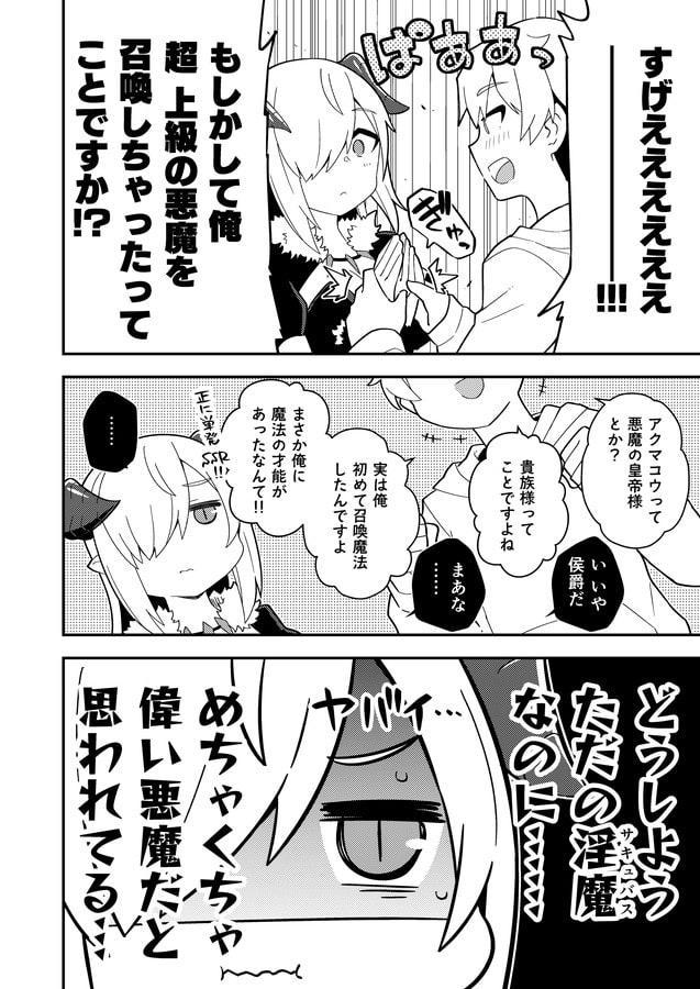 召喚した悪魔に取り憑かれてしまったお話
