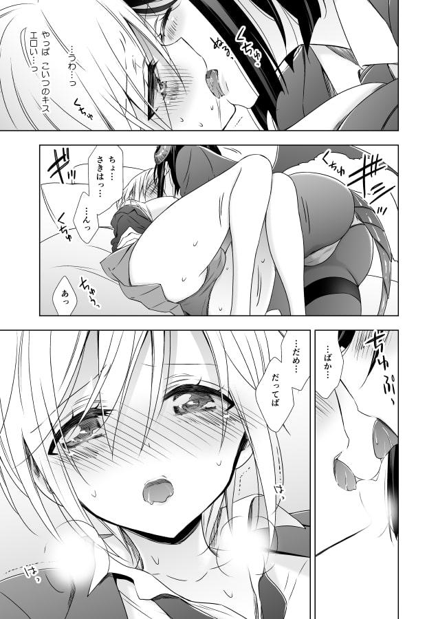 サキュバスの崎原さん2