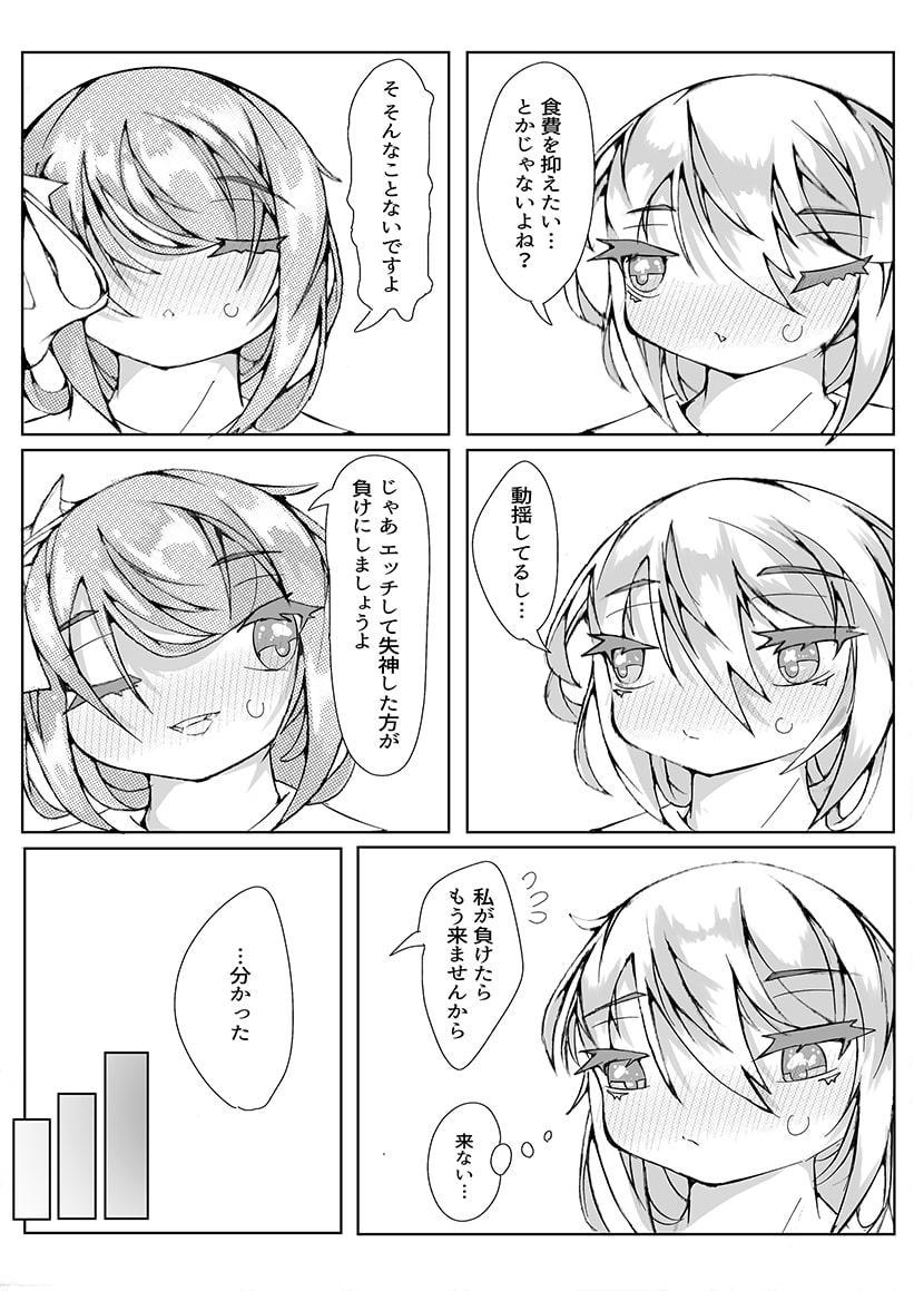 Sato to Goto - 天使たちのイカせ合いバトル -