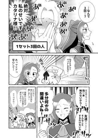 乙女ゲームのヒロインを3回イかせないと破滅する部屋に入ってしまった…(日本語版 )