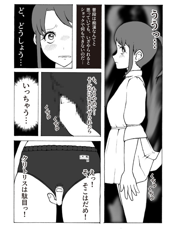 改造少女 三山さつき 第二話