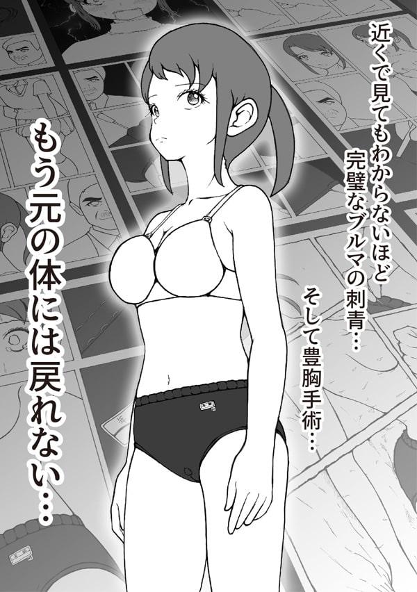 改造少女 三山さつき 第二話