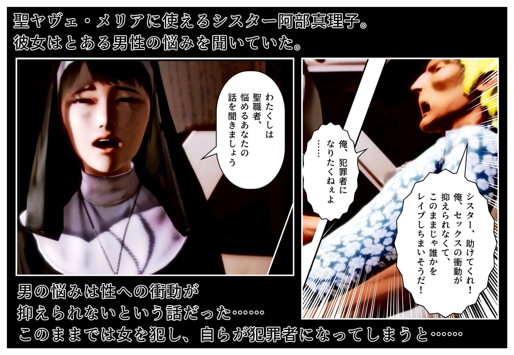 従順なる聖職者