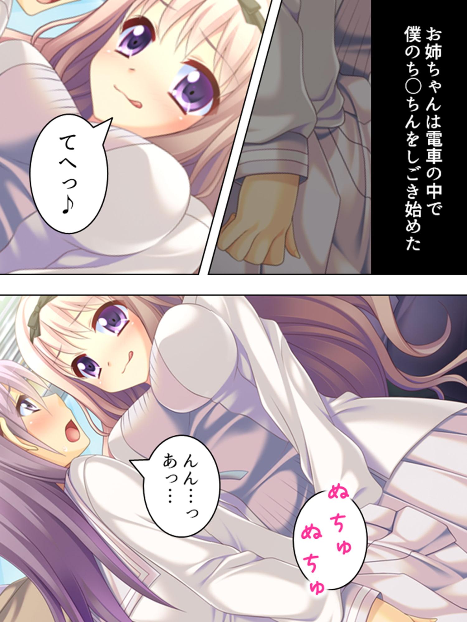 お姉ちゃんに女装させられて勃起がとまらないボク 上巻
