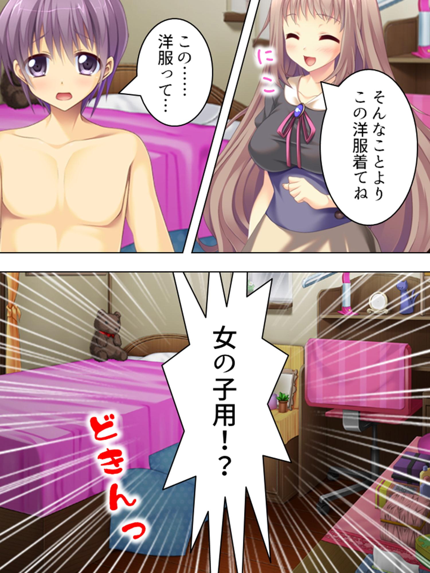 お姉ちゃんに女装させられて勃起がとまらないボク 上巻