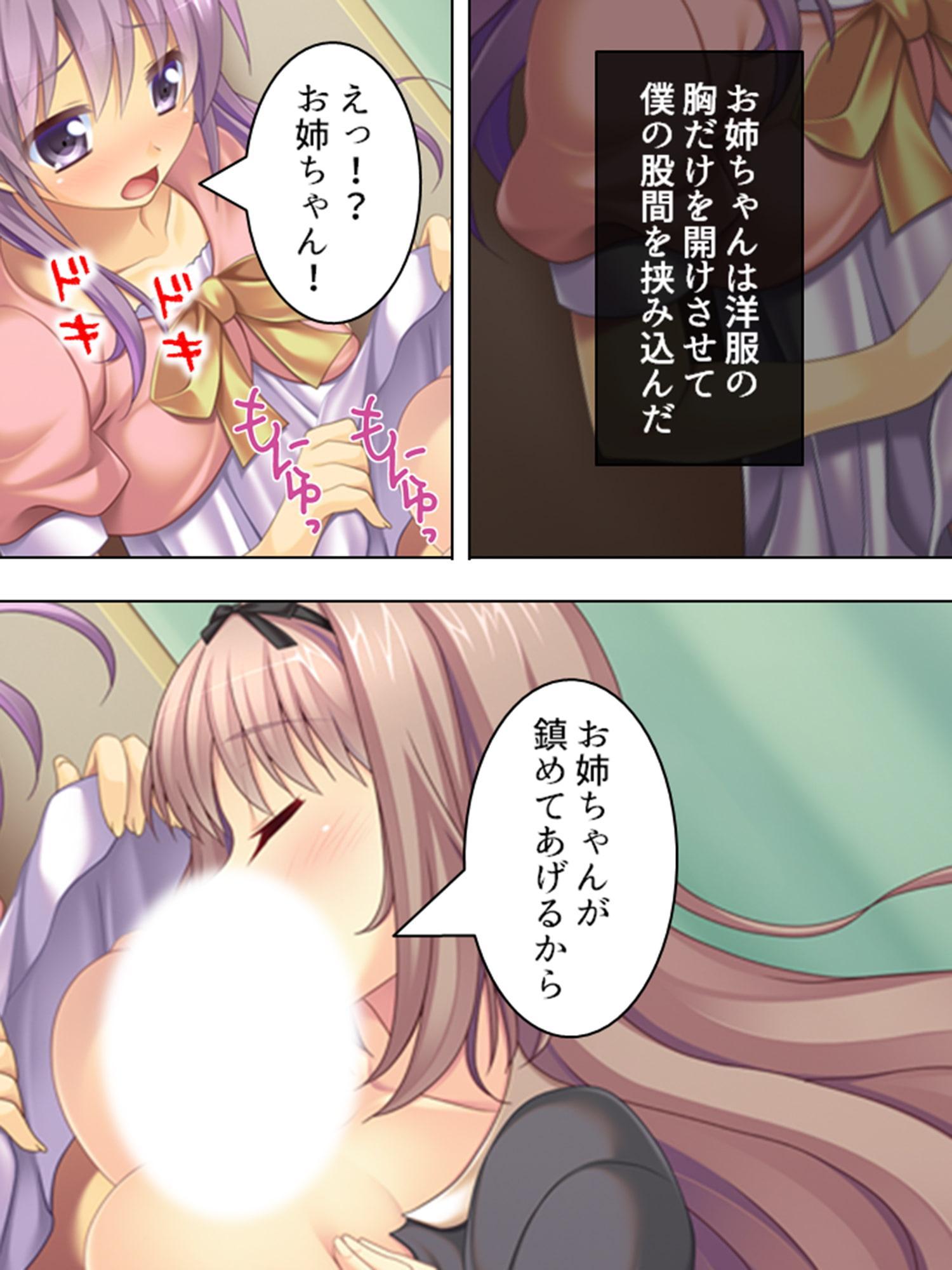 お姉ちゃんに女装させられて勃起がとまらないボク 上巻