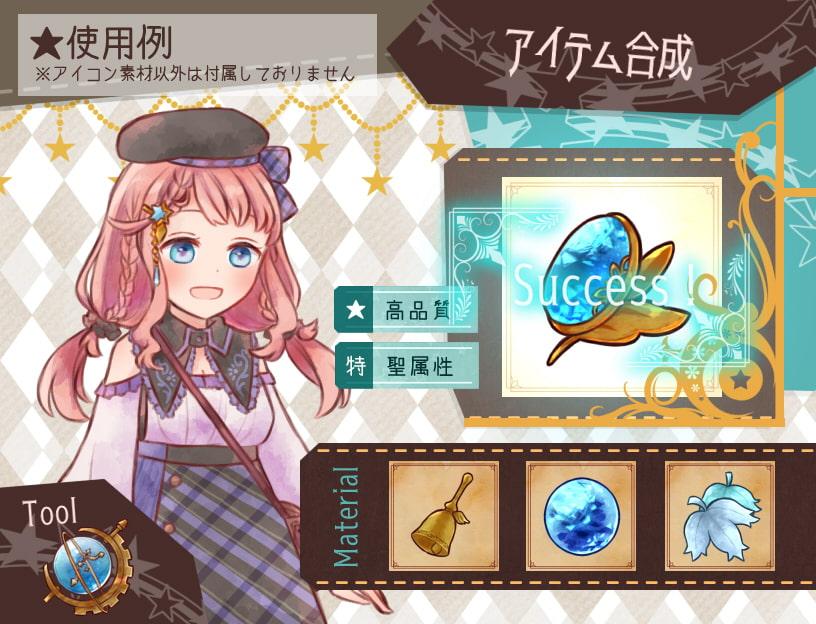 魔法屋風アイテムアイコン素材集