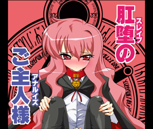 肛堕のご主人様