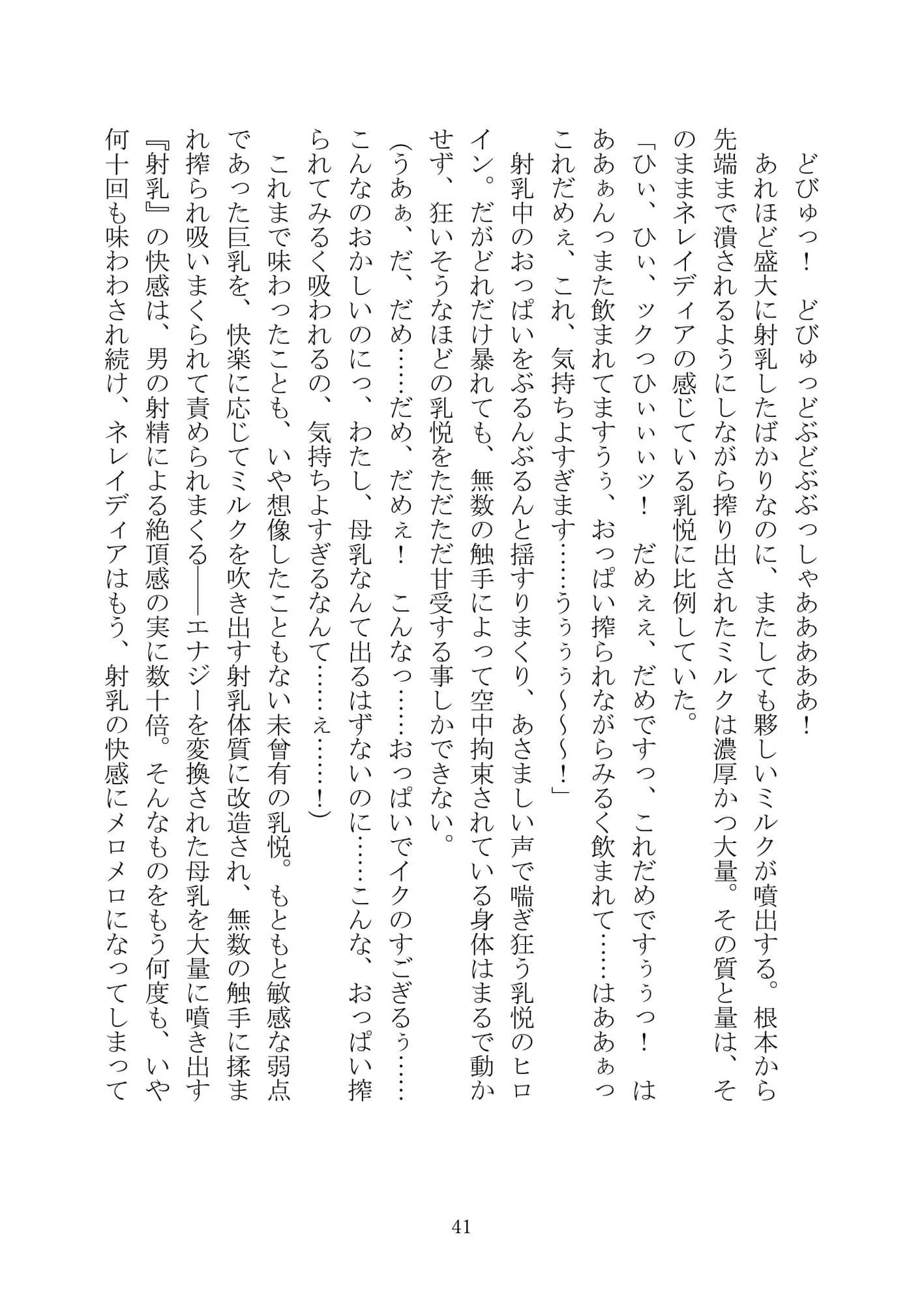 異海特捜ネレイディア The Novel