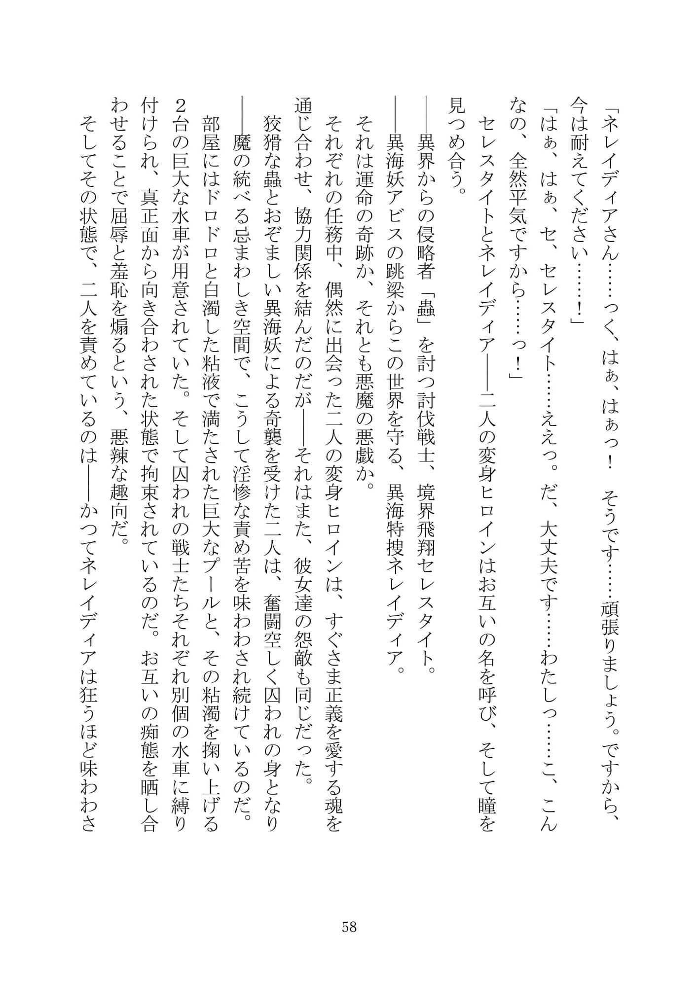 異海特捜ネレイディア The Novel