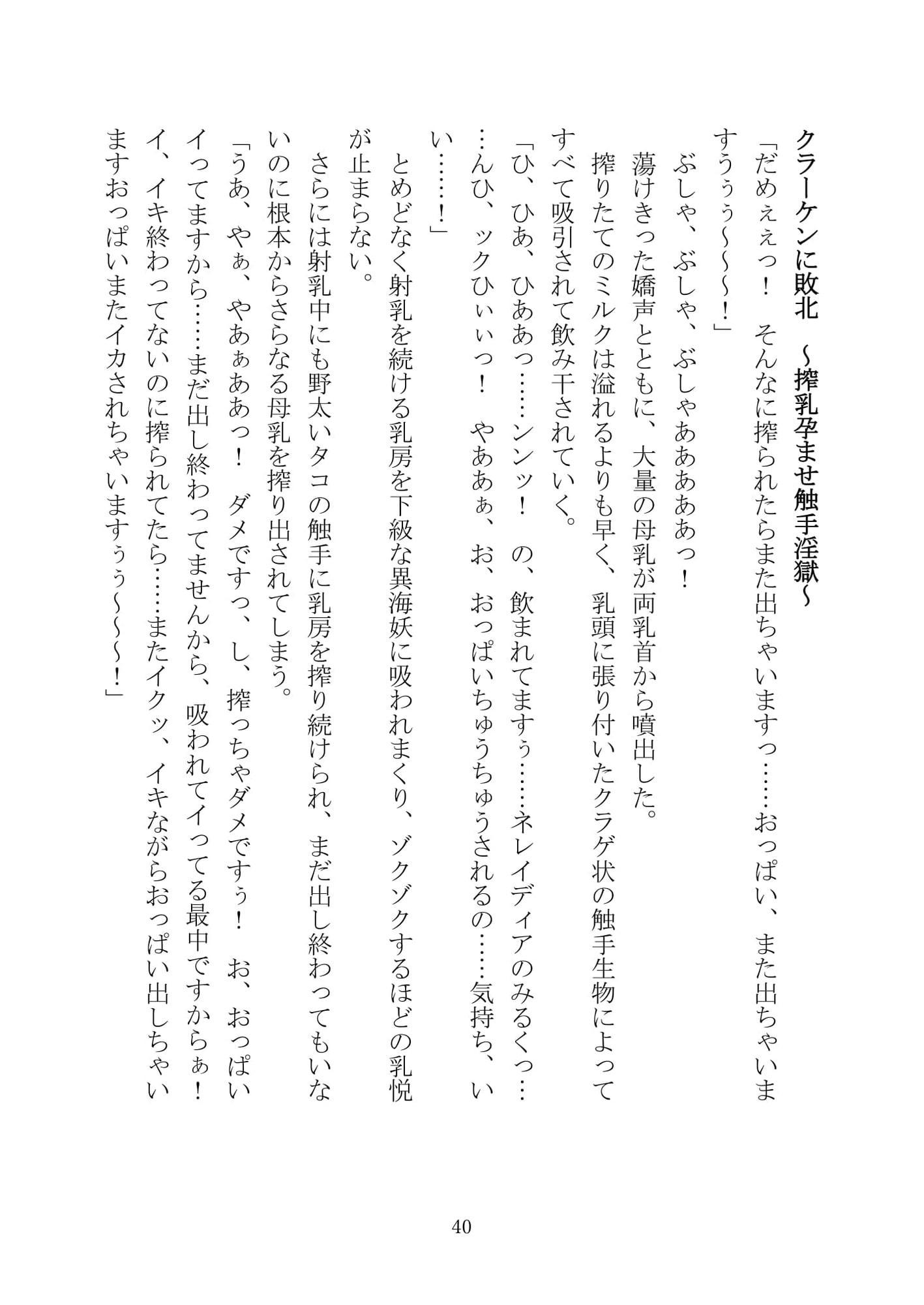 異海特捜ネレイディア The Novel