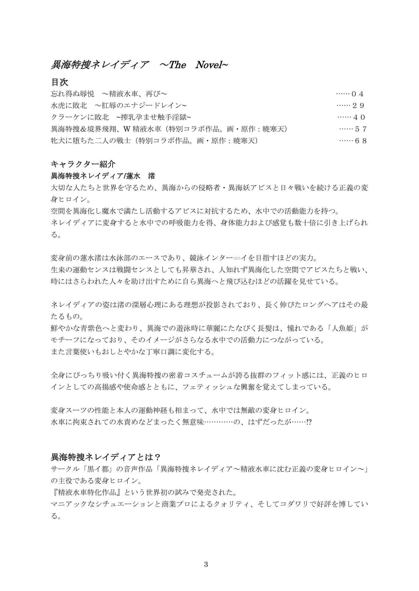 異海特捜ネレイディア The Novel