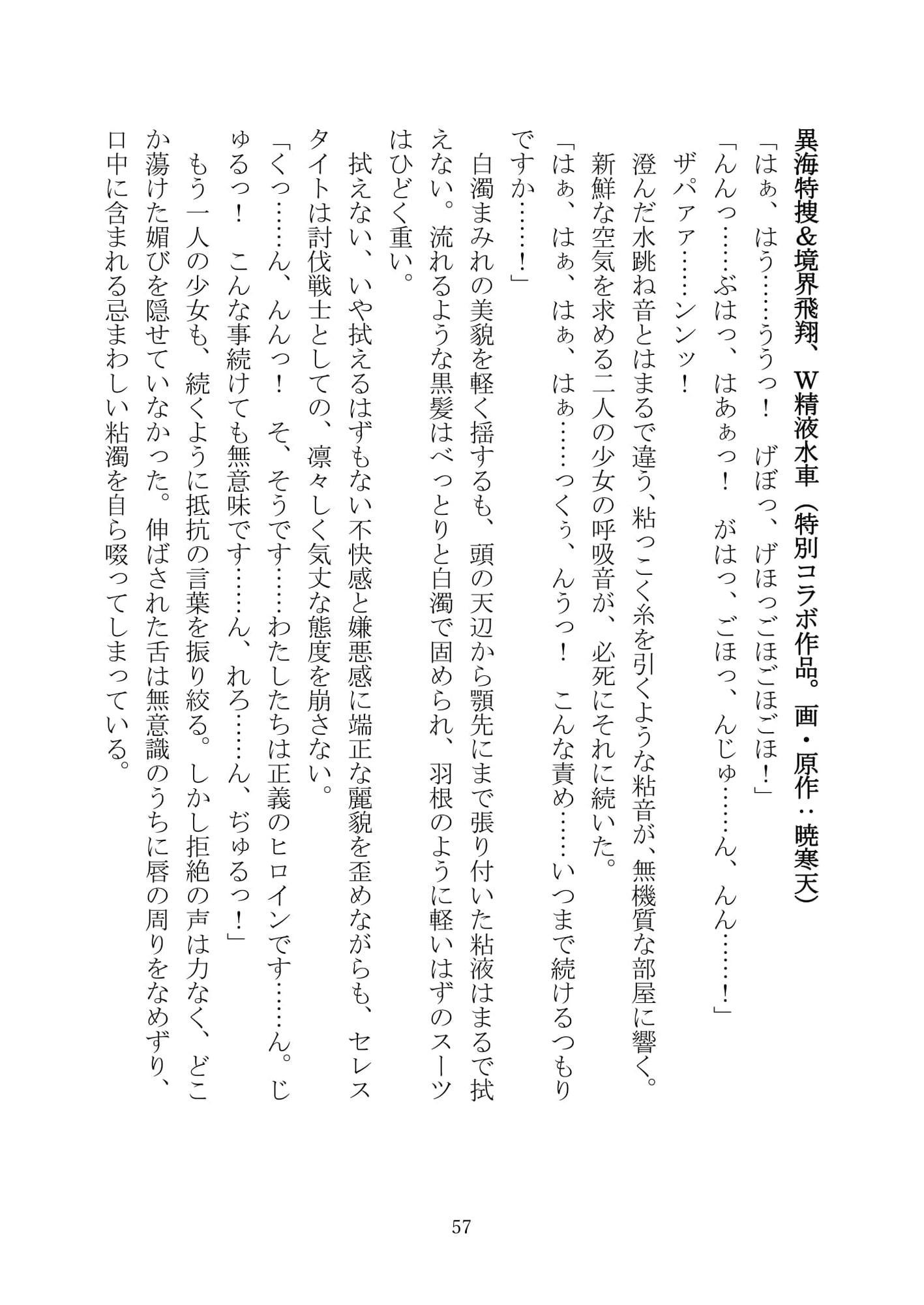 異海特捜ネレイディア The Novel