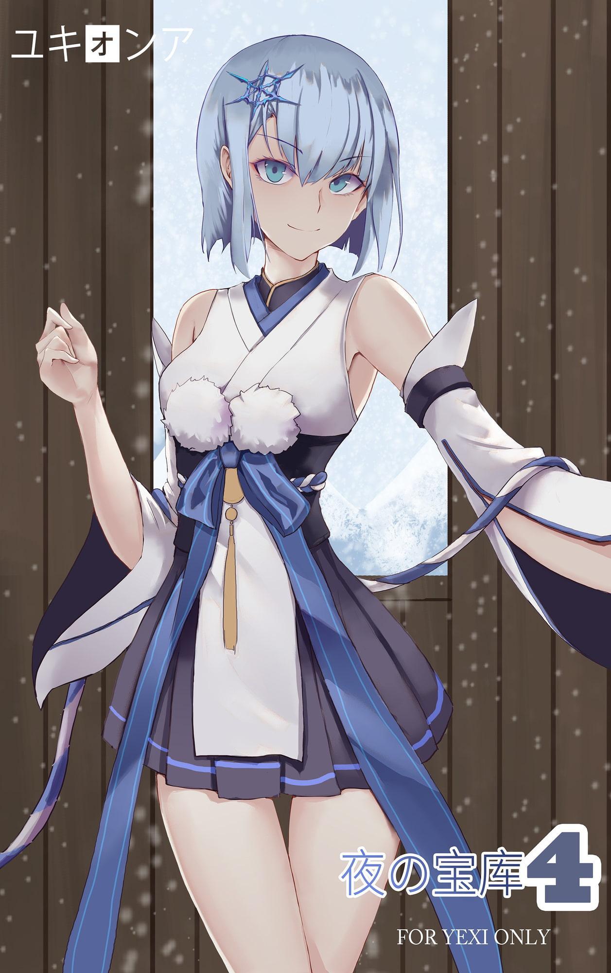 【夜之宝库】误入雪女之域