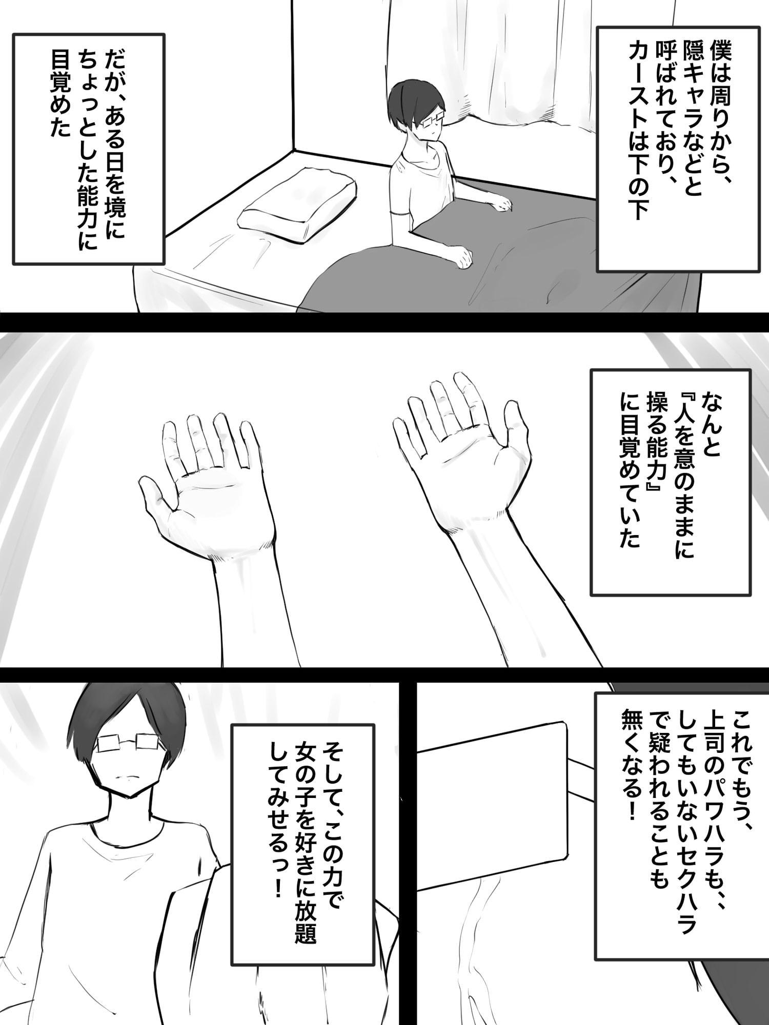 ある日突然、催眠術が使えるようになった。