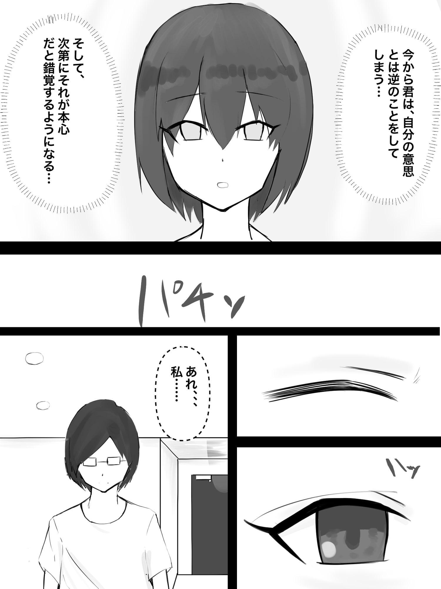 ある日突然、催眠術が使えるようになった。
