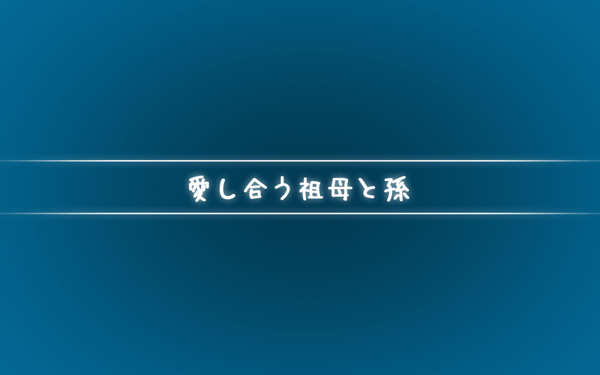 色彩豊かなイラストと腐臭を放つ糞マンガ