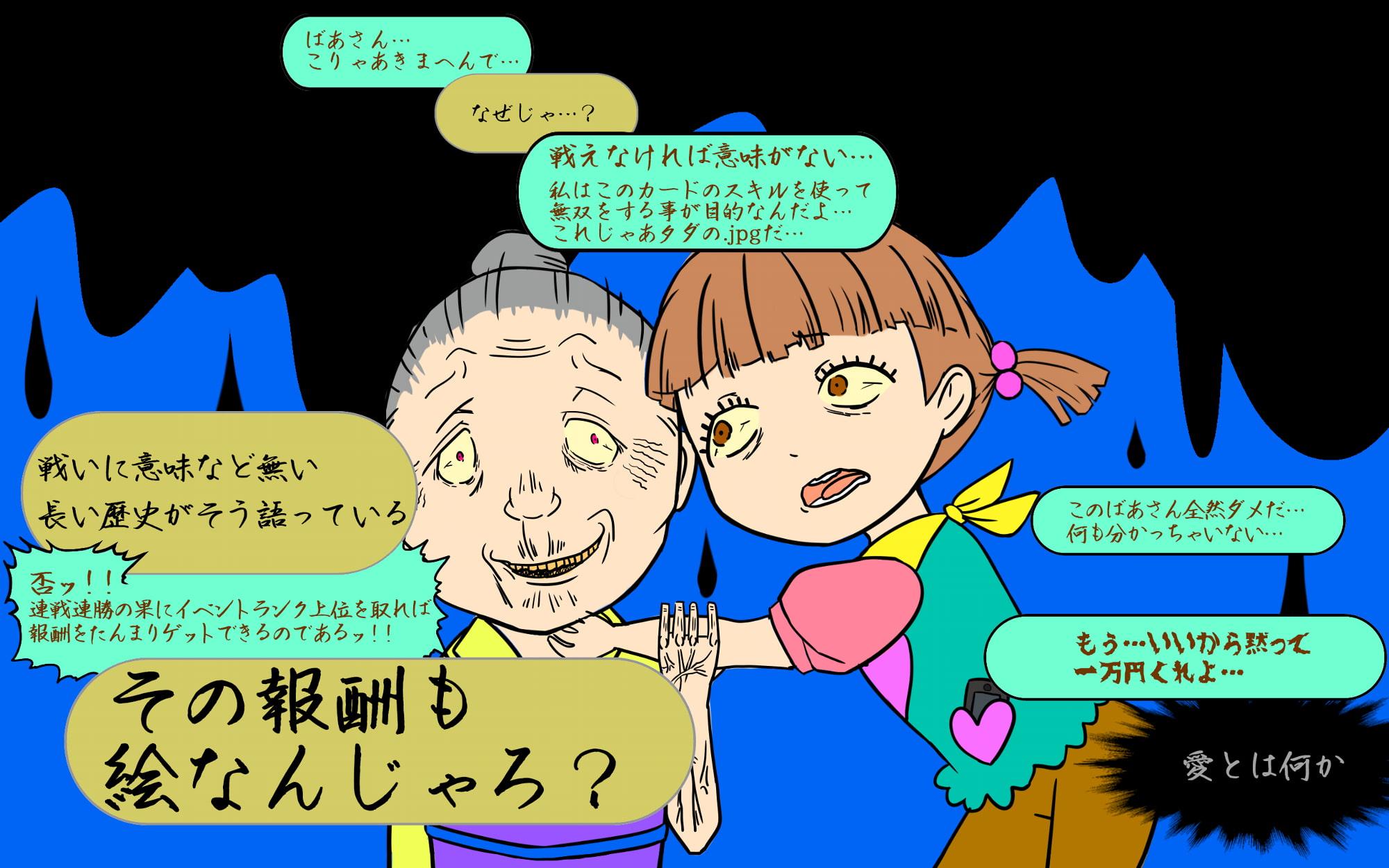 色彩豊かなイラストと腐臭を放つ糞マンガ