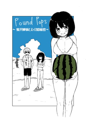 Pound Pops～蜜月姉妹とスイカの秘密～