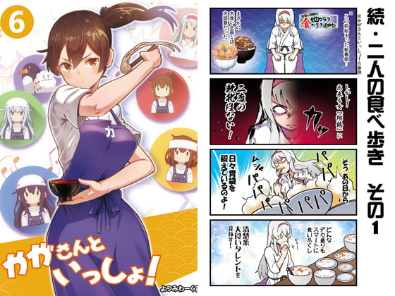 かがさんといっしょ!6