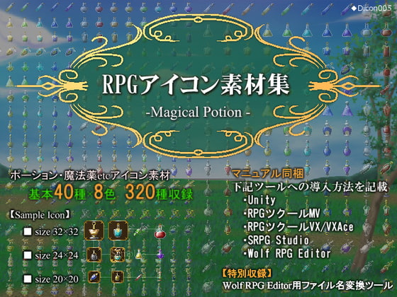 RPGアイコン素材集 -Magical Potion-