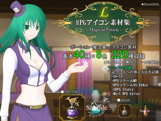 RPGアイコン素材集 -Magical Potion-/L