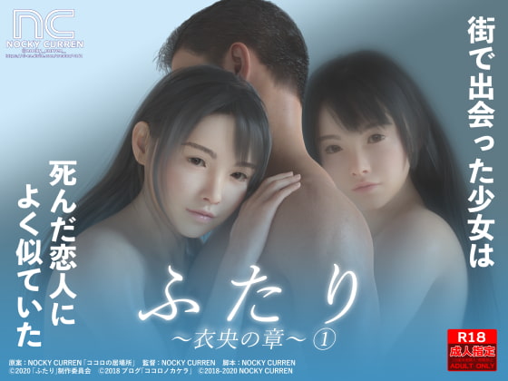 ふたり～衣央の章～(1)