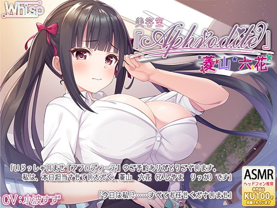 [ENG Ver.] Beauty Salon Aphrodite - Rikka Hishiyama