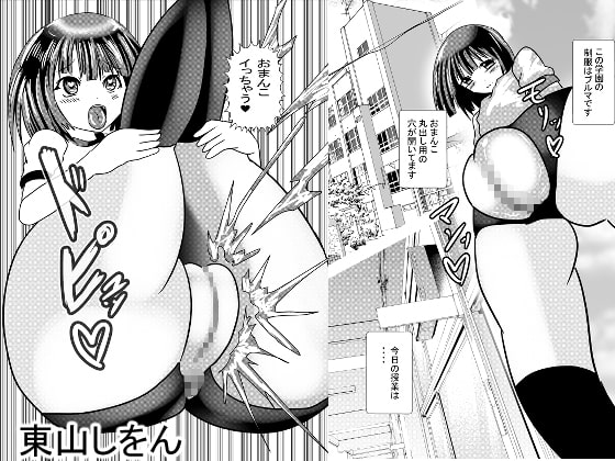 私立モリマン大好き学園～穴あきブルマっ娘の誘惑～