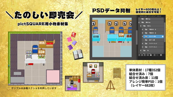 ピクスク素材集 たのしい即売会