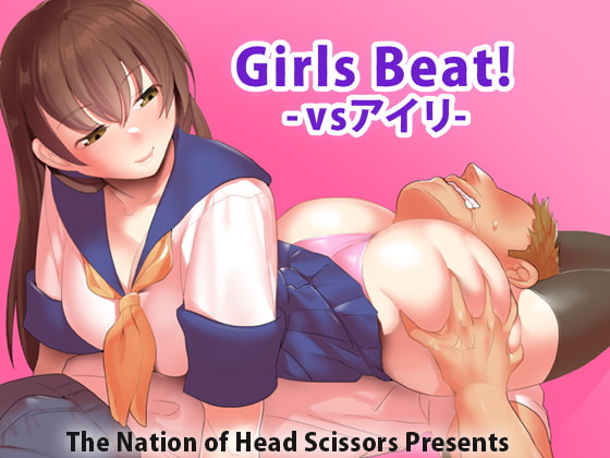 Girls Beat! -vsアイリ-
