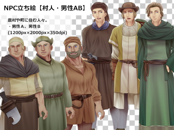 NPC立ち絵【村人・男性AB】