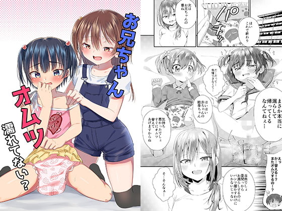 お兄ちゃん オムツ濡れてない?