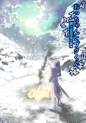 おっちゃんとプクくん