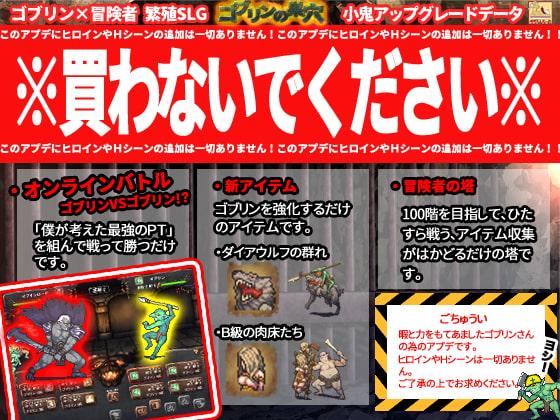 ゴブリンの巣穴 patch.3 小鬼アップグレードデータ