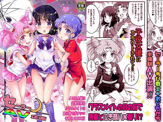 セーラーAV企画～J●三人組に出演交渉!! クラスメイトの目の前でガチンコ子作り!?～