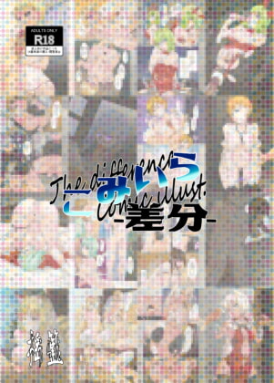 【オリジナル】こみいら