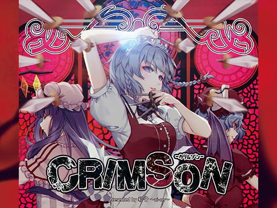 CRIMSON -クリムゾン-