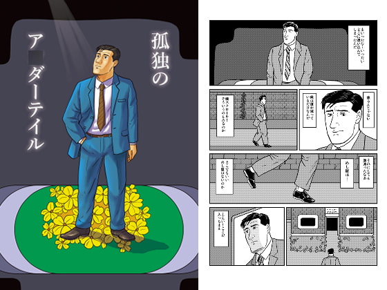 孤独のア○ダーテイル