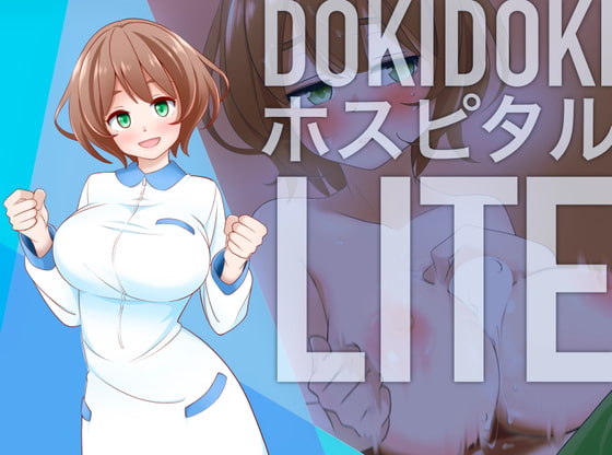 DOKIDOKIホスピタル LITE ~ぱる子編~