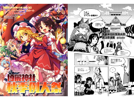 第七回博麗神社秋季例大祭目録