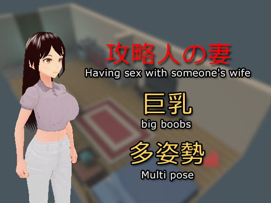 隣の女