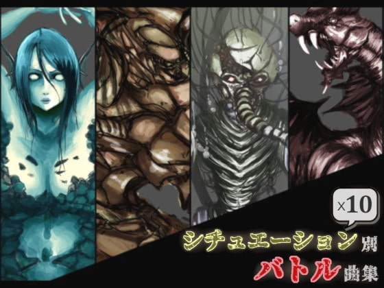 シチュエーション別バトル曲集[有料音楽素材集 Vol.2]