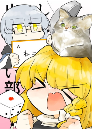 すごろくしないと出られない部屋!